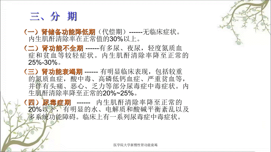 医学院大学新慢性肾功能衰竭课件_第3页