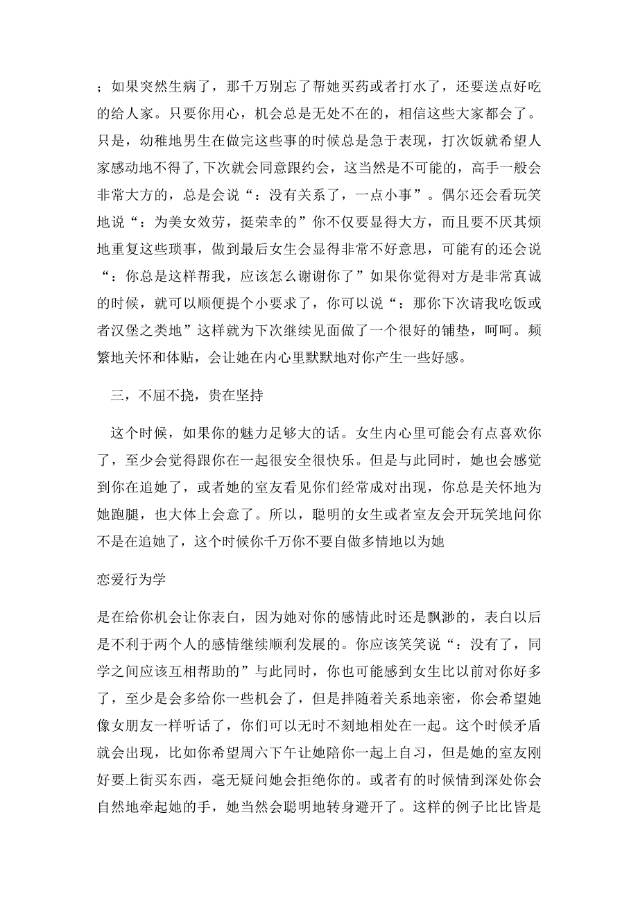 五招教你追到女朋友_第2页