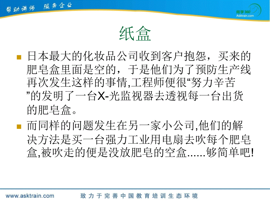 结构化思维训练ppt课件_第4页