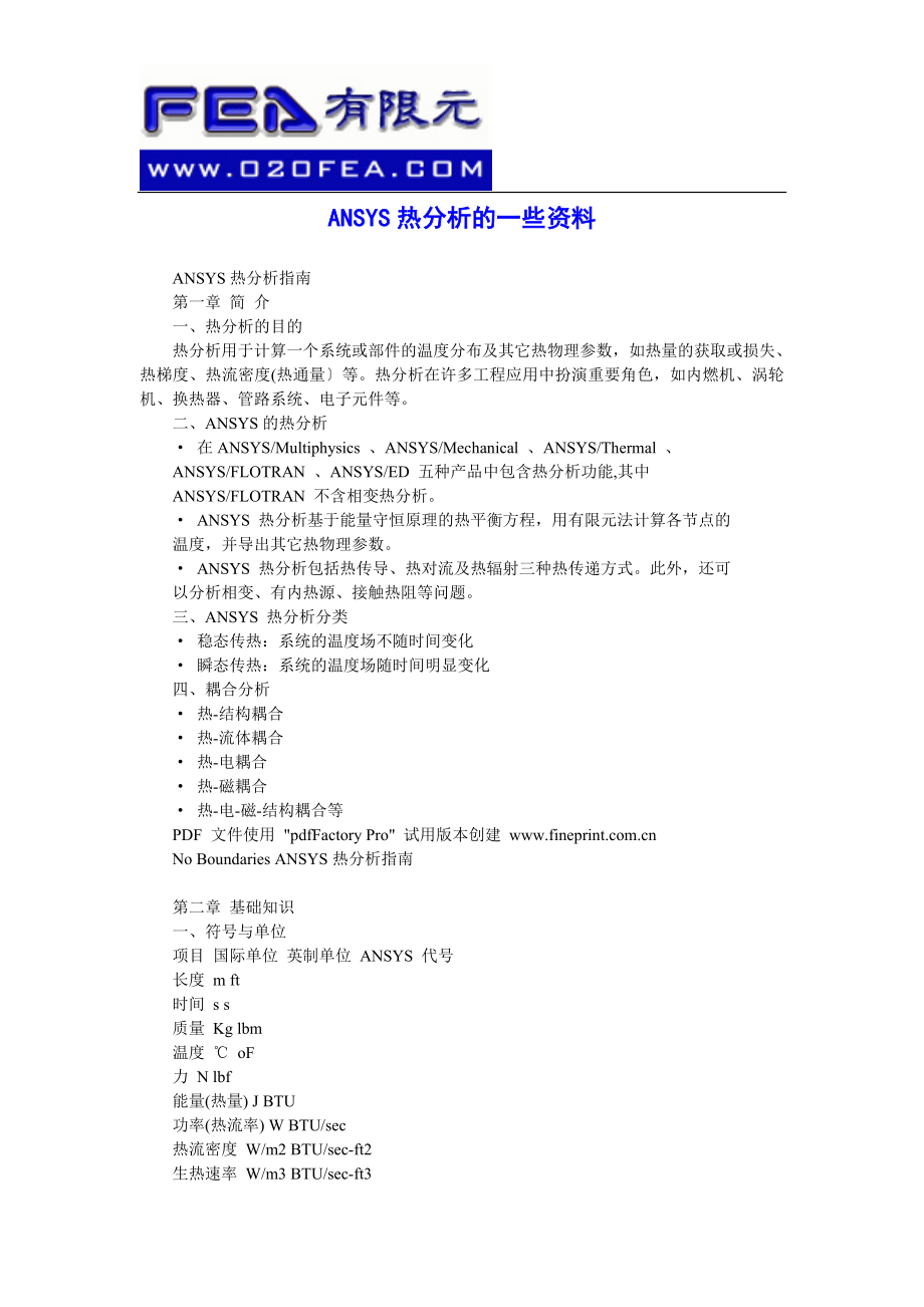 ANSYS热分析的一些资料.doc