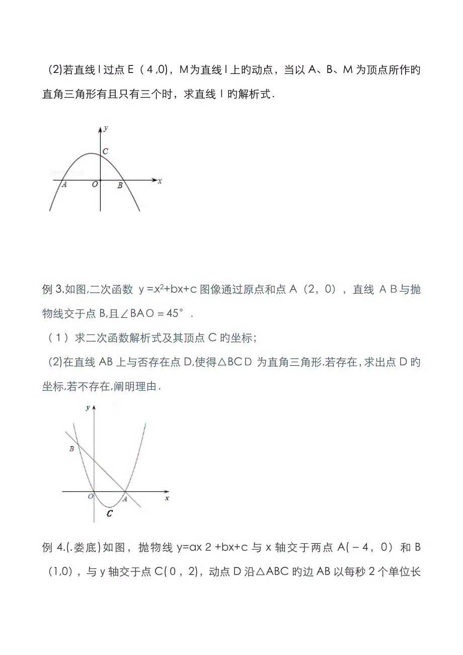 专题：直角三角形存在性问题_第2页