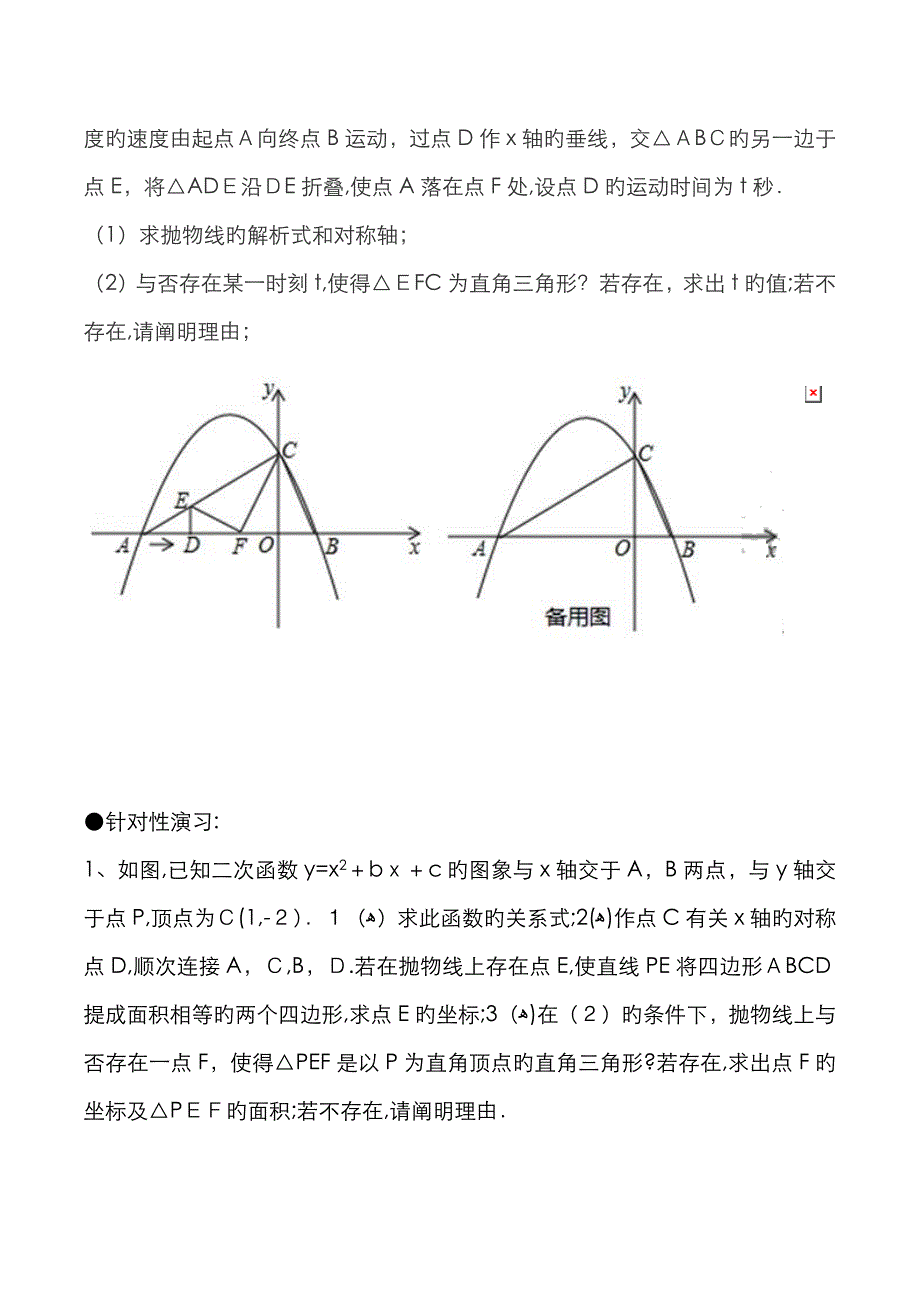 专题：直角三角形存在性问题_第3页
