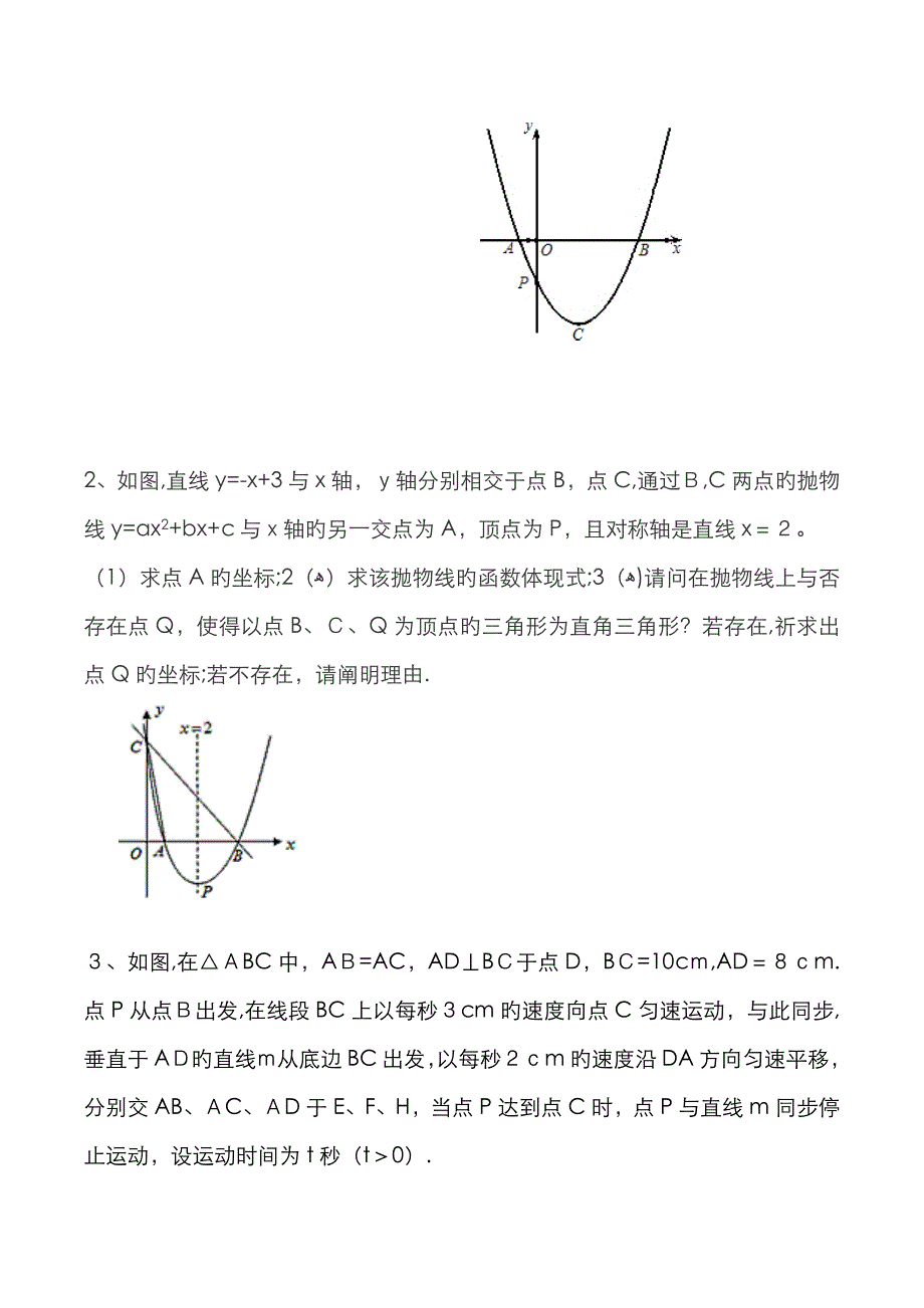 专题：直角三角形存在性问题_第4页