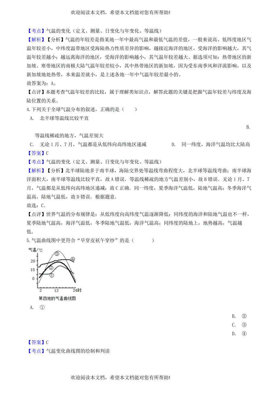 2018_2019学年七年级地理上册第三章第二节气温的变化与分布同步练习含解析新版新人教版_第2页