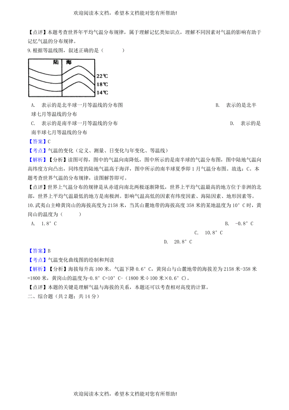 2018_2019学年七年级地理上册第三章第二节气温的变化与分布同步练习含解析新版新人教版_第4页