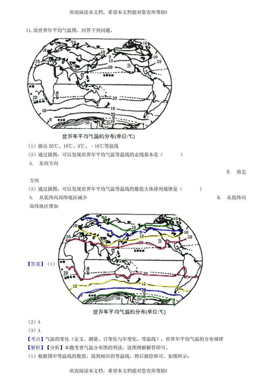 2018_2019学年七年级地理上册第三章第二节气温的变化与分布同步练习含解析新版新人教版_第5页