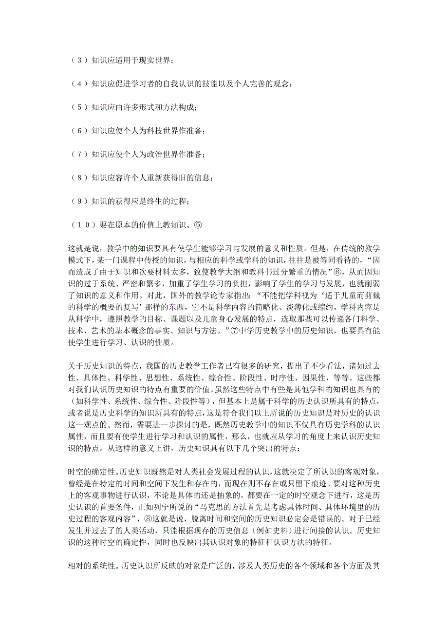 初中历史教学论文 论中学历史知识的性质及地位_第2页