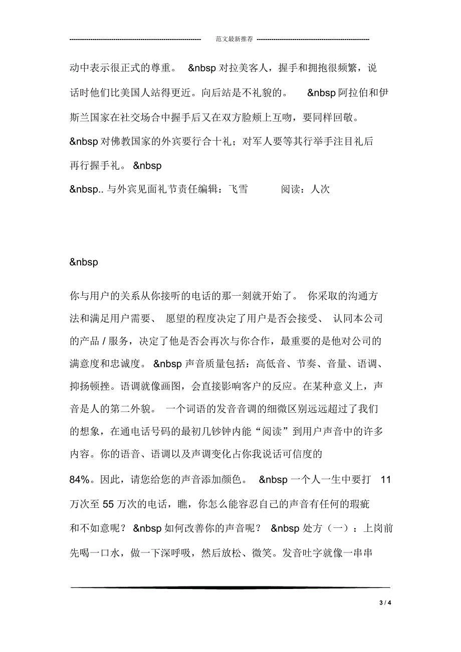 公务拜访要注意事项_第3页