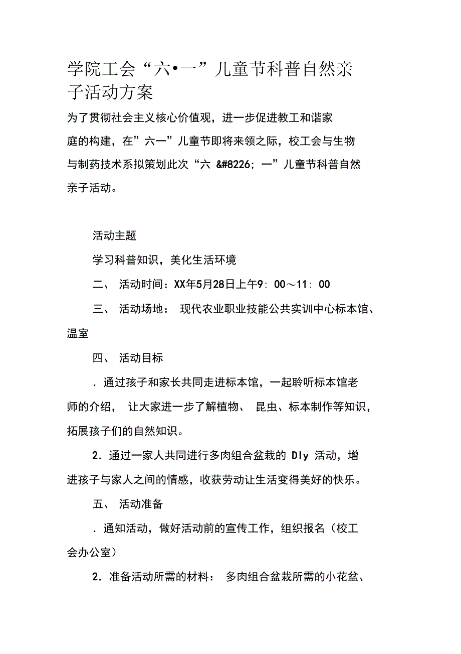 学院工会“六_第1页