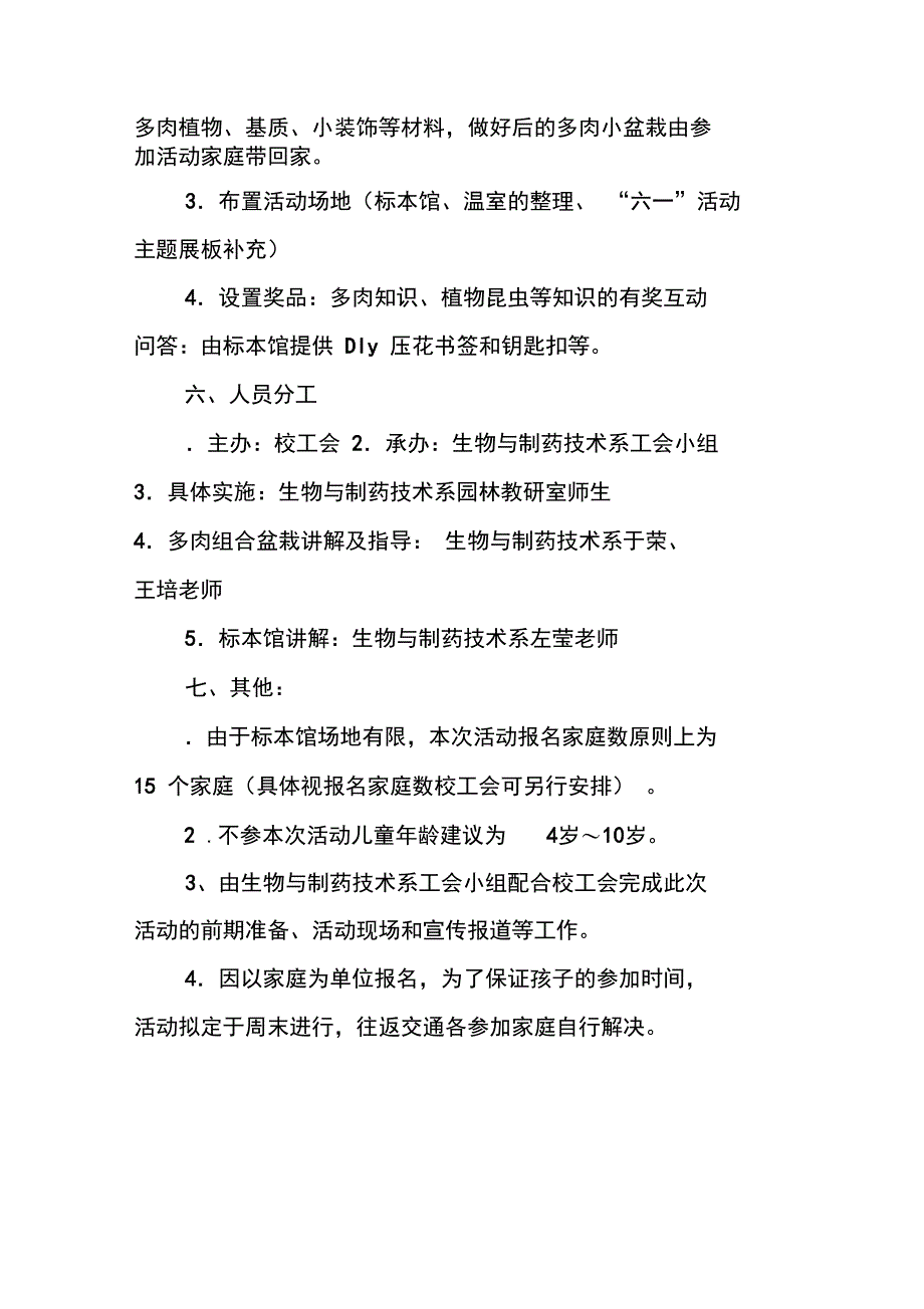 学院工会“六_第2页