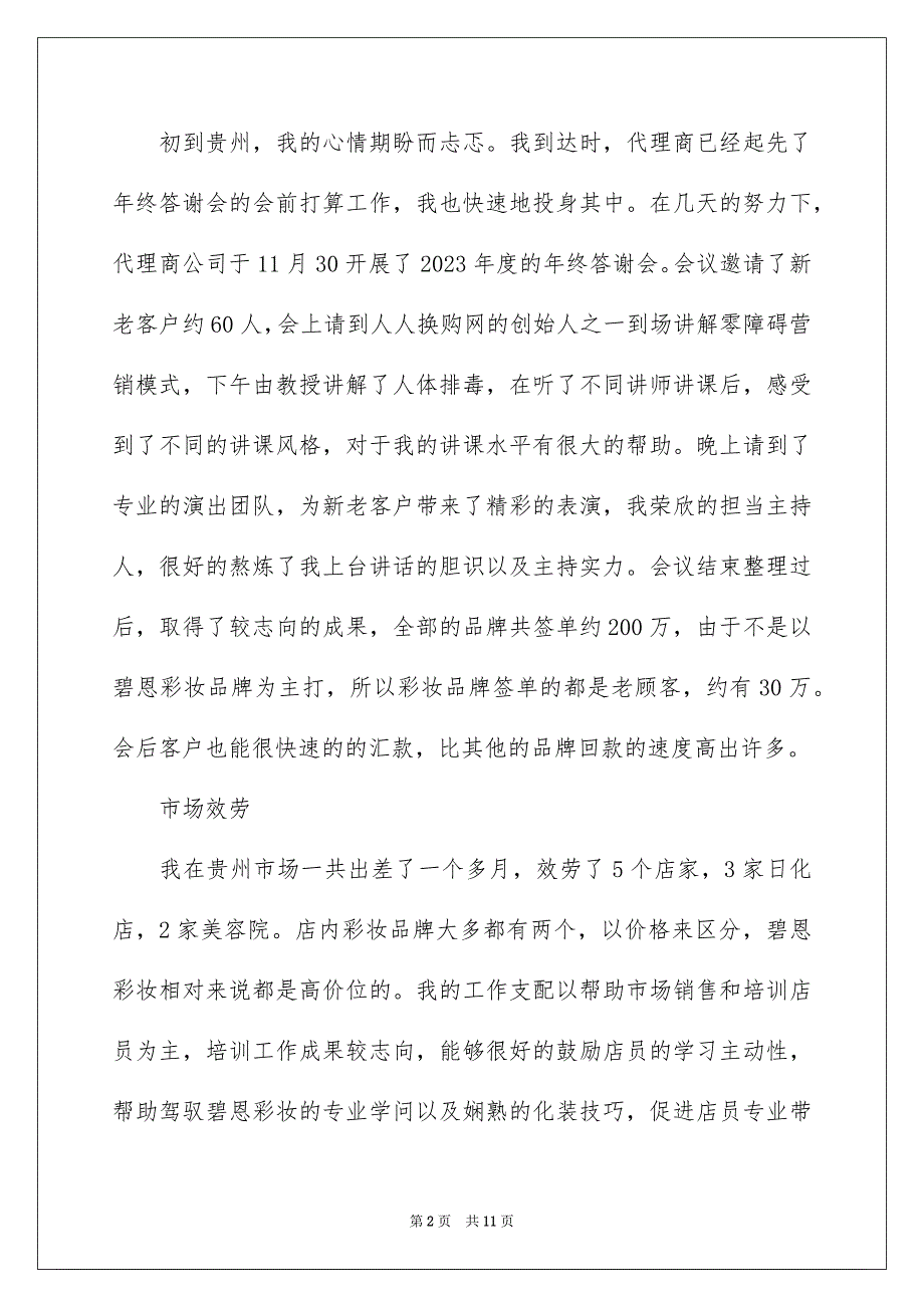 2023快消品年终工作总结范文.docx_第2页