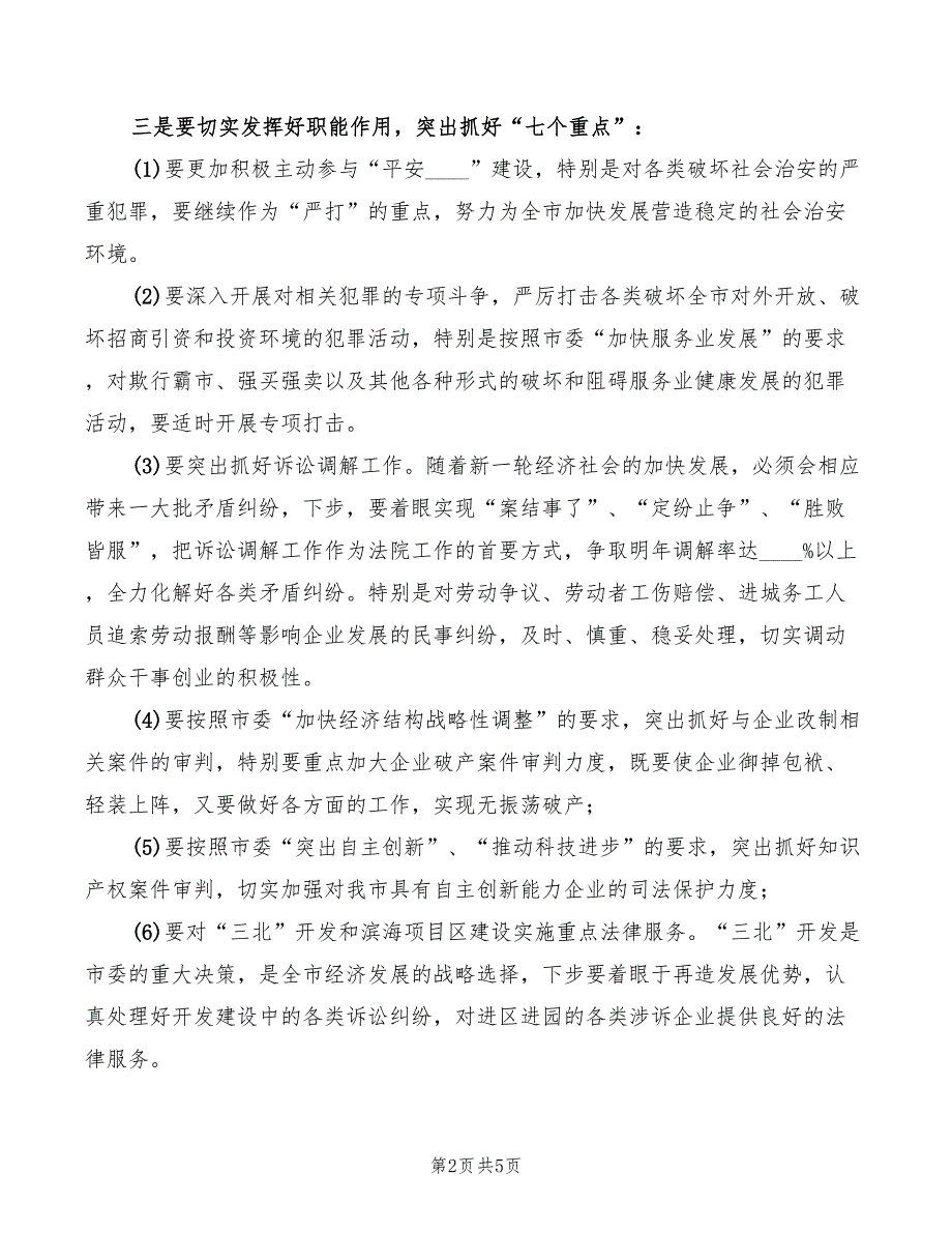 2022年政法委在招商引资调度会的讲话_第2页