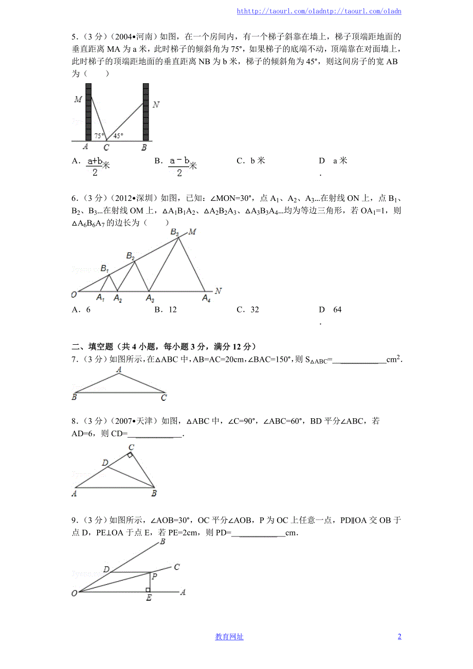 新版北师大版八年级下册第1章《三角形的证明》单元测试试卷及答案(3).doc_第2页