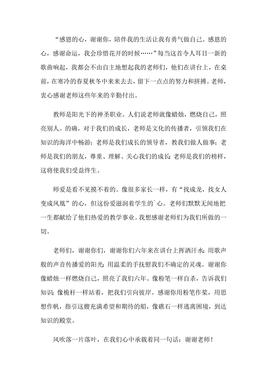 关于感恩老师演讲稿锦集3篇_第5页