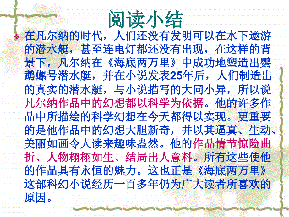 鲁教版语文八上名人传课件之三_第4页