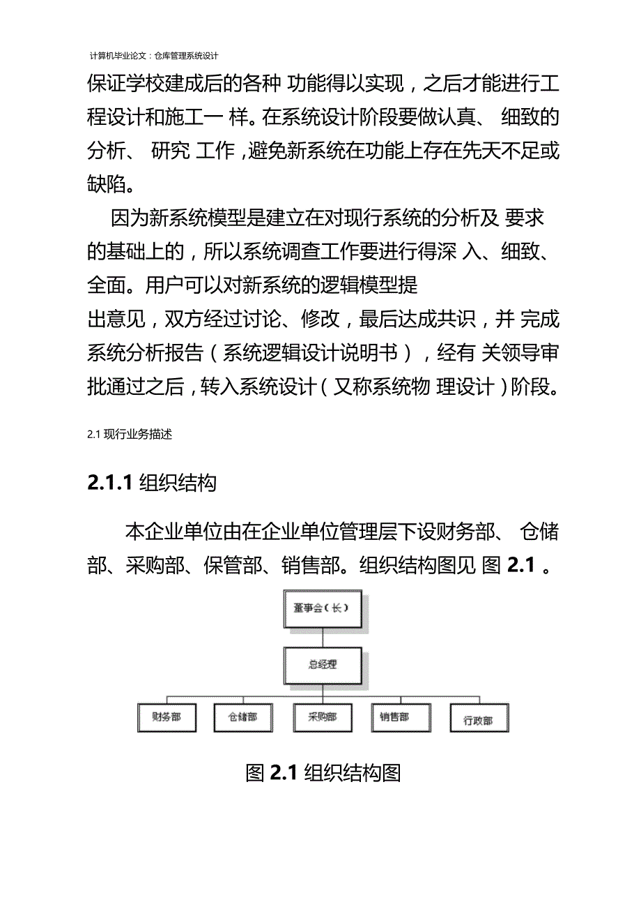 仓库管理系统分析_第2页