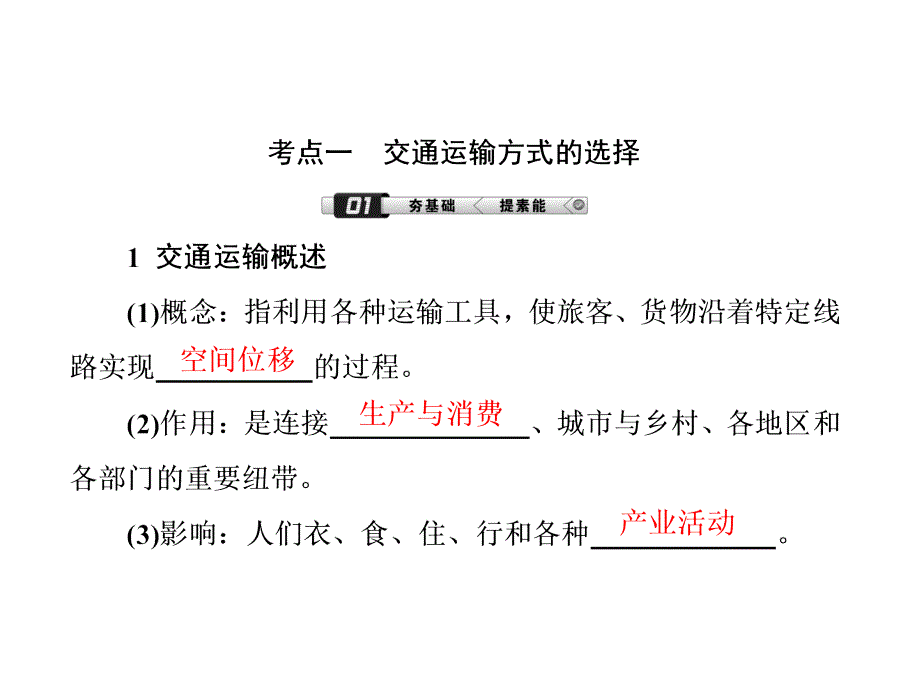 高三一轮地理复习ppt课件25讲交通运输方式和布局语文_第4页