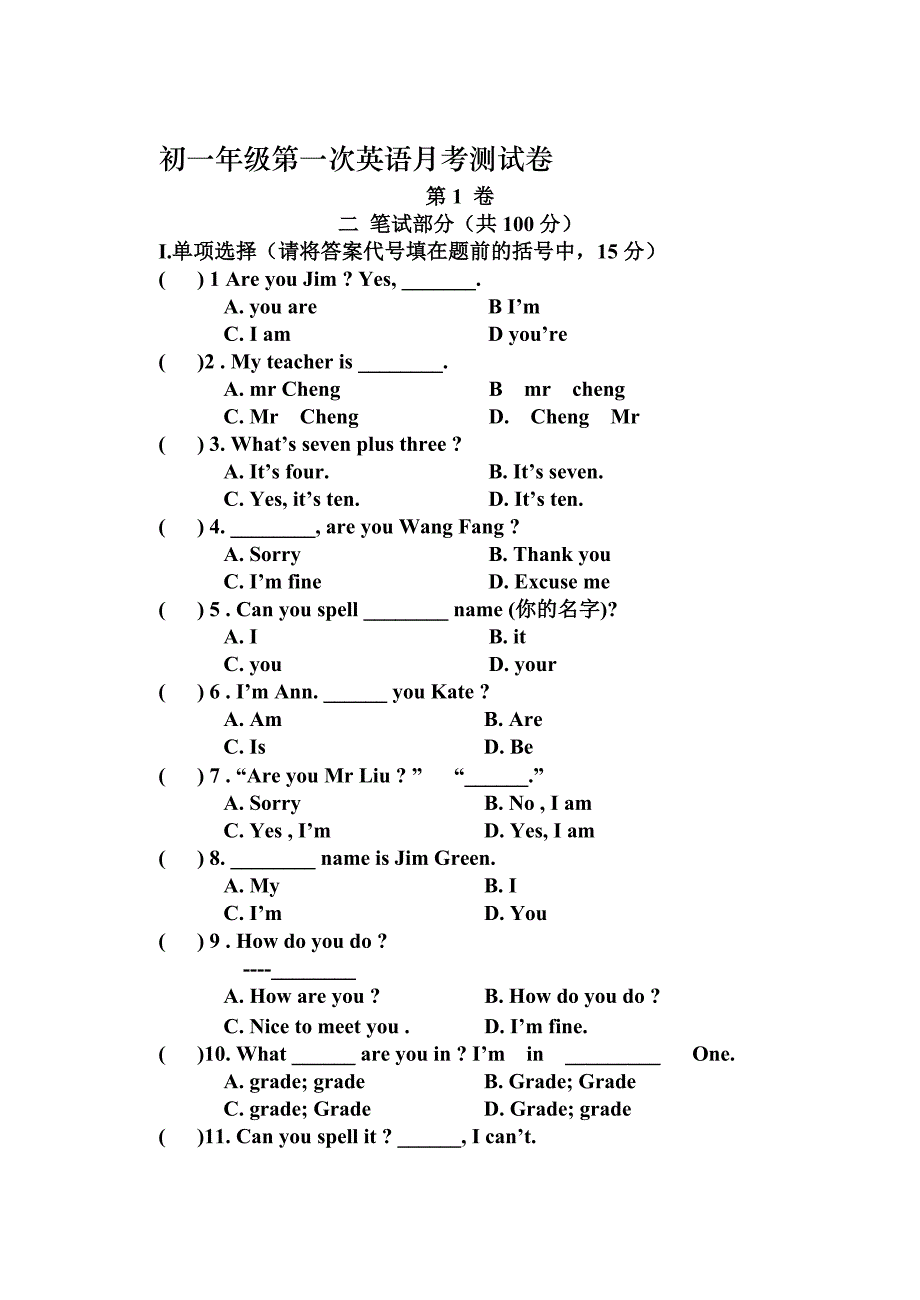 初一年级第一次英语月考测试卷_第1页