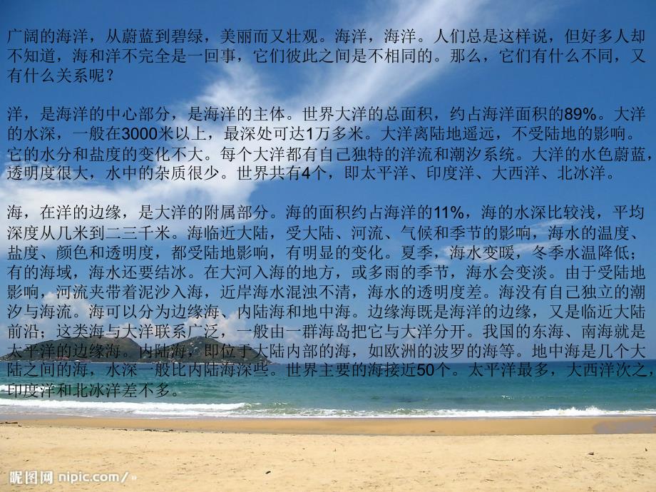 广阔的海洋从蔚蓝到碧绿美丽而又壮观海洋海洋_第2页