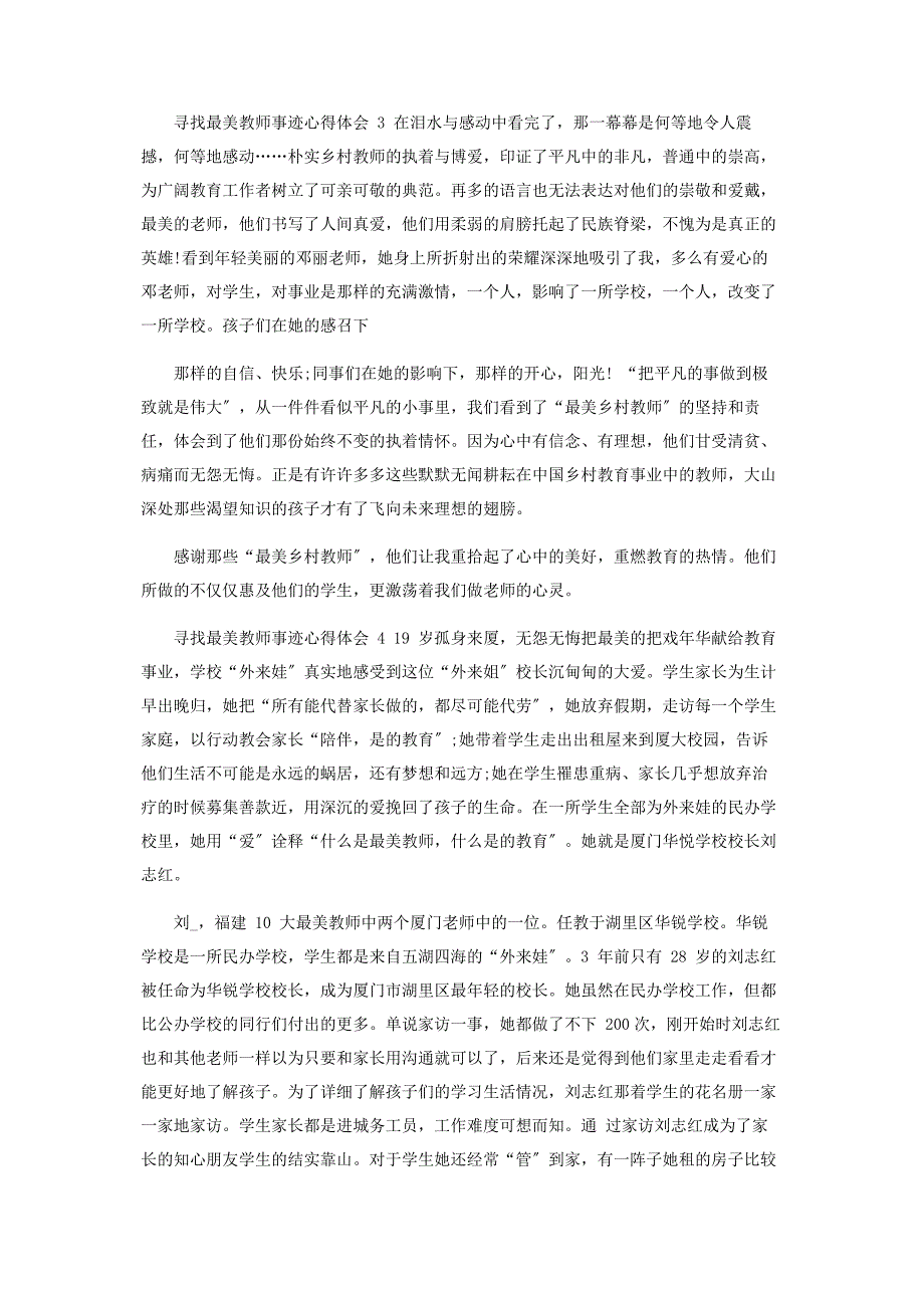 2023年寻找最美教师事迹心得体会.docx_第3页