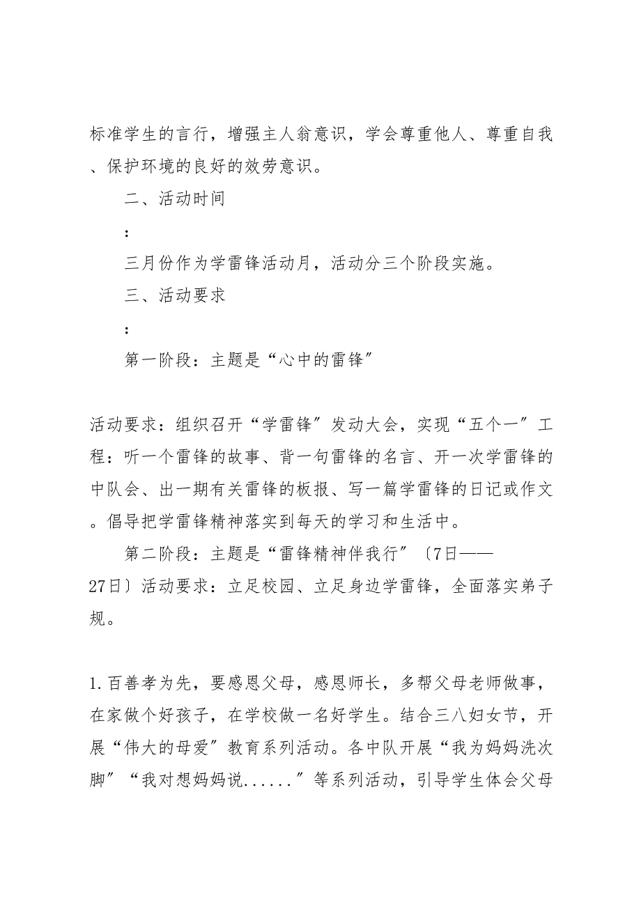 2023年践行雷锋精神活动总结.doc_第3页