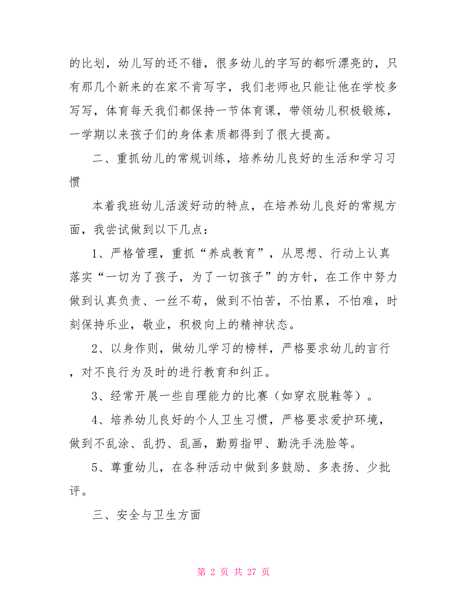 幼儿园班主任工作总结汇总9篇_第2页