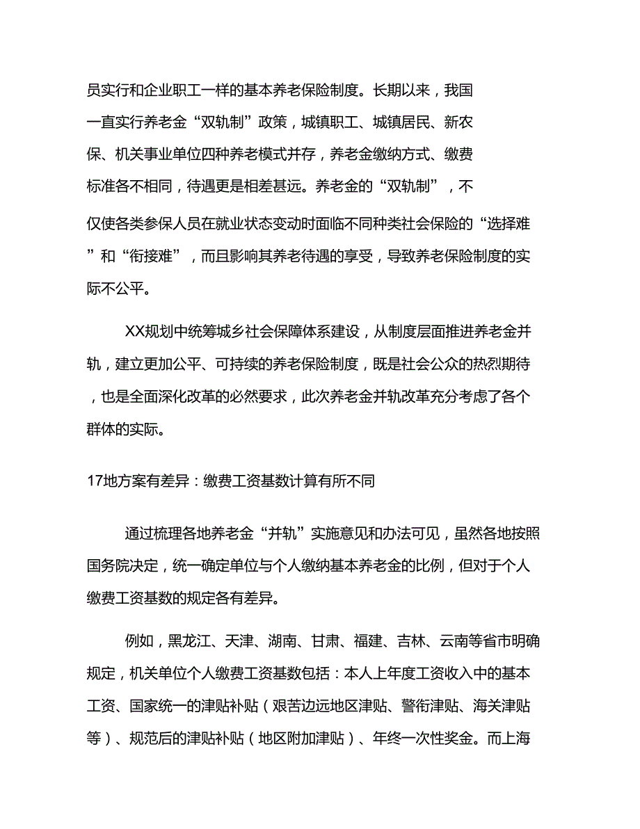 多管齐下破除养老金双轨制彰显公平文档_第3页