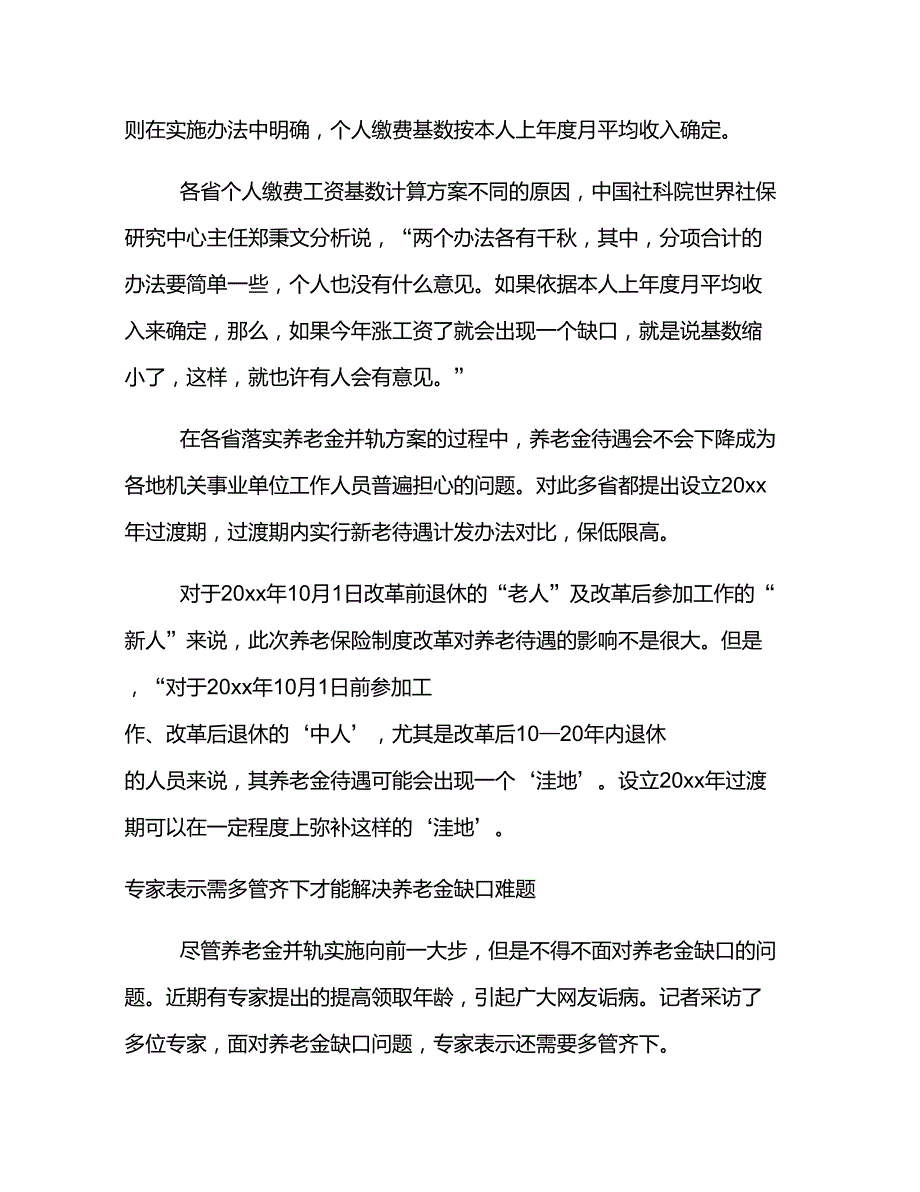 多管齐下破除养老金双轨制彰显公平文档_第4页