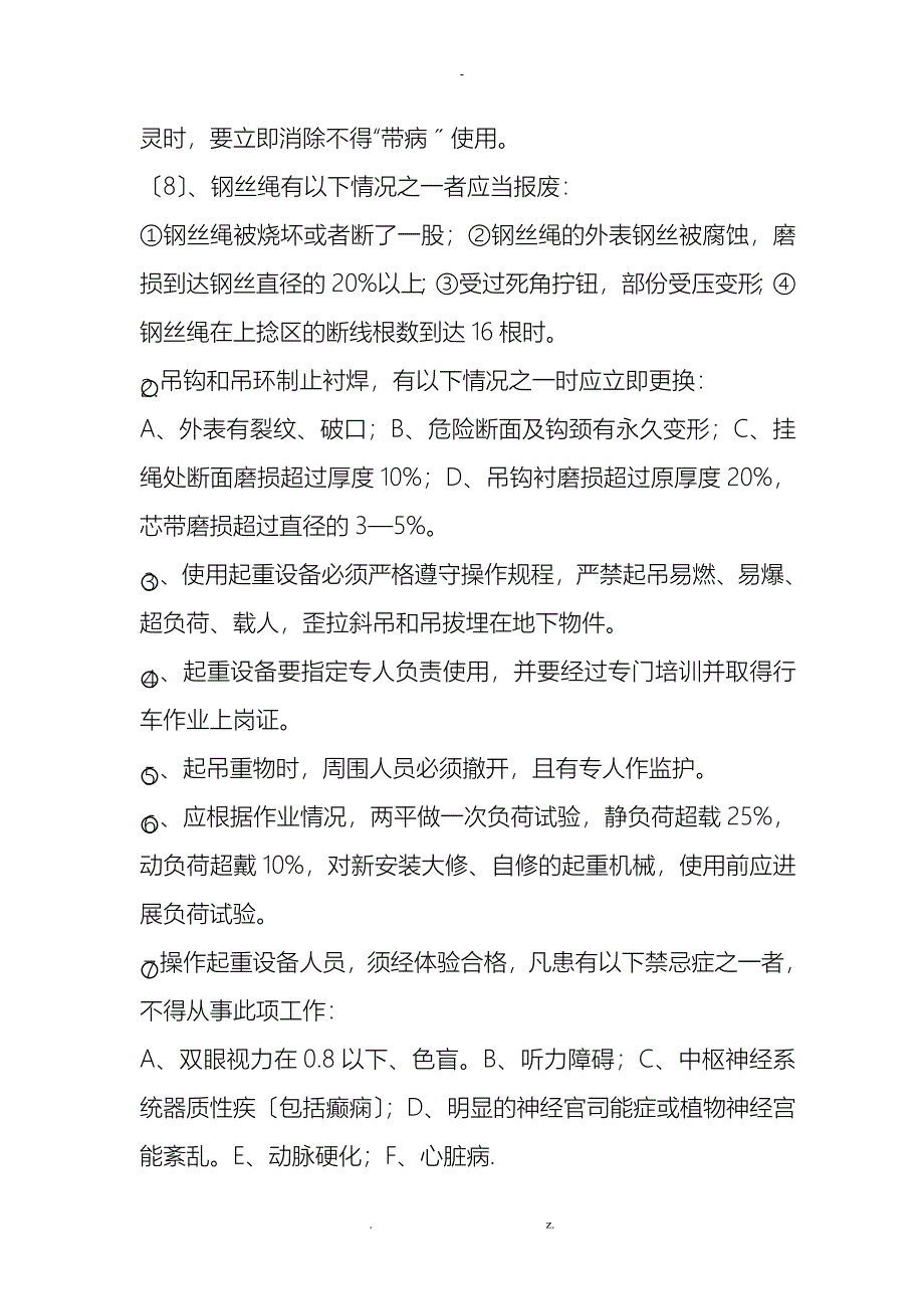 吊装安全操作规程_第4页