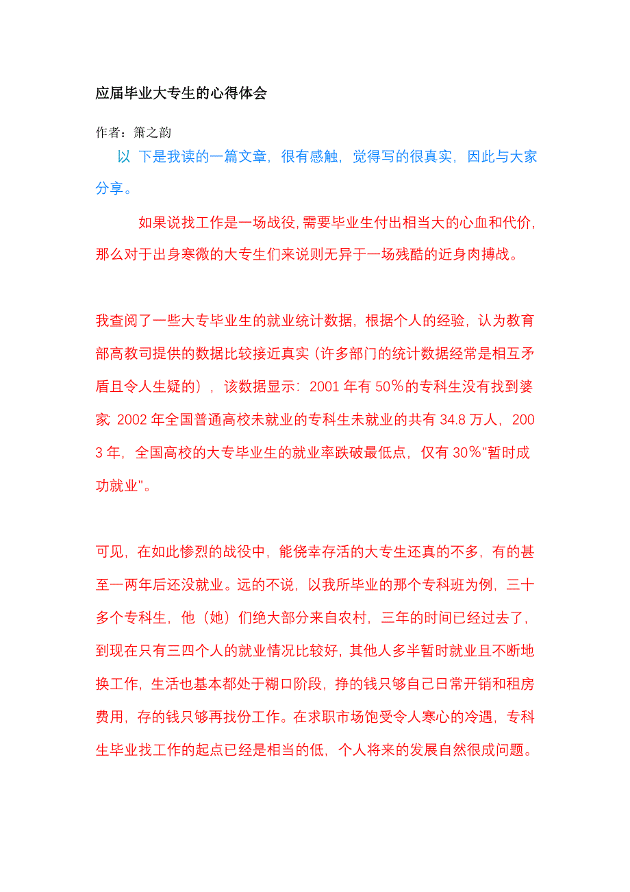 应届毕业大专生的心得体会_第1页