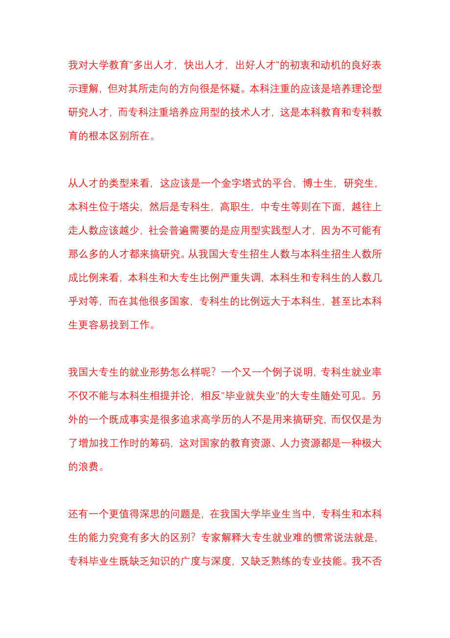 应届毕业大专生的心得体会_第2页