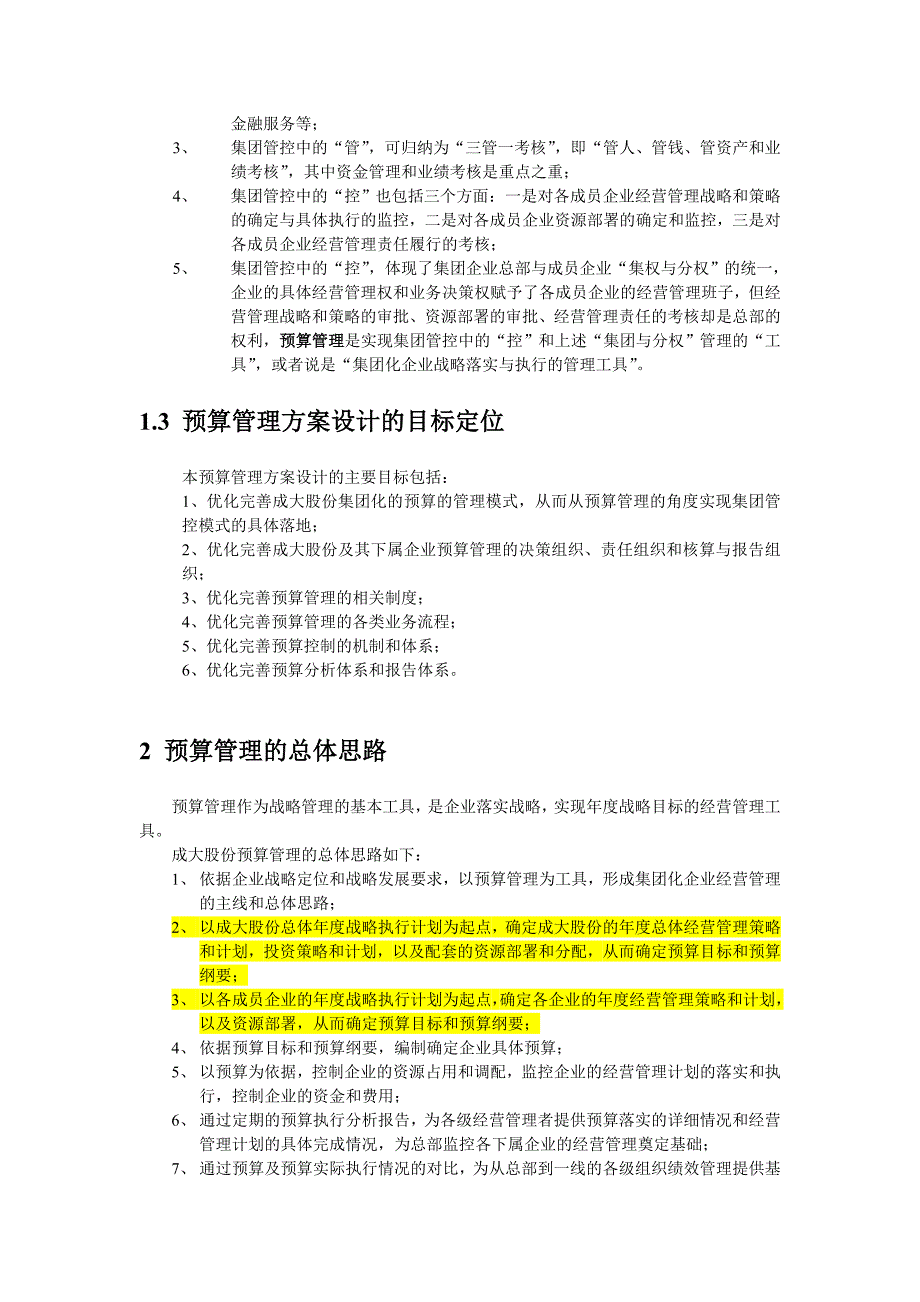 股份预算管理方案_第3页