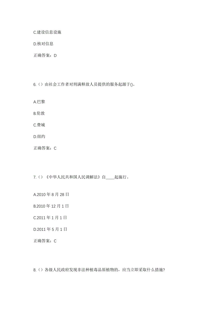 2023年山东省临沂市费县新庄镇柱子村社区工作人员考试模拟题含答案_第3页