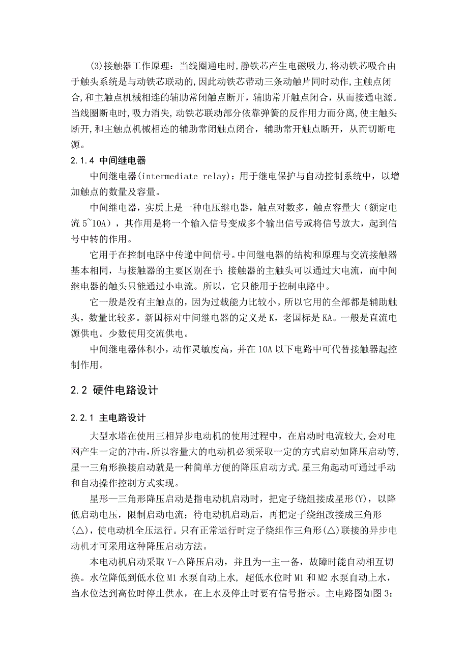 大型水塔全自动水给电路课程设计_第4页