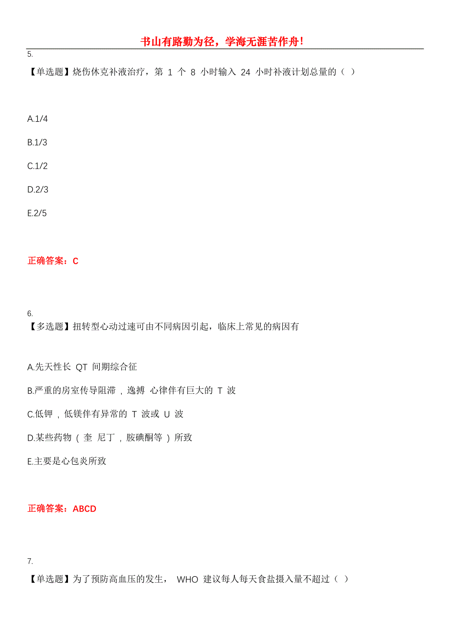 2023年医院三基考试《医技》考试全真模拟易错、难点汇编第五期（含答案）试卷号：28_第3页