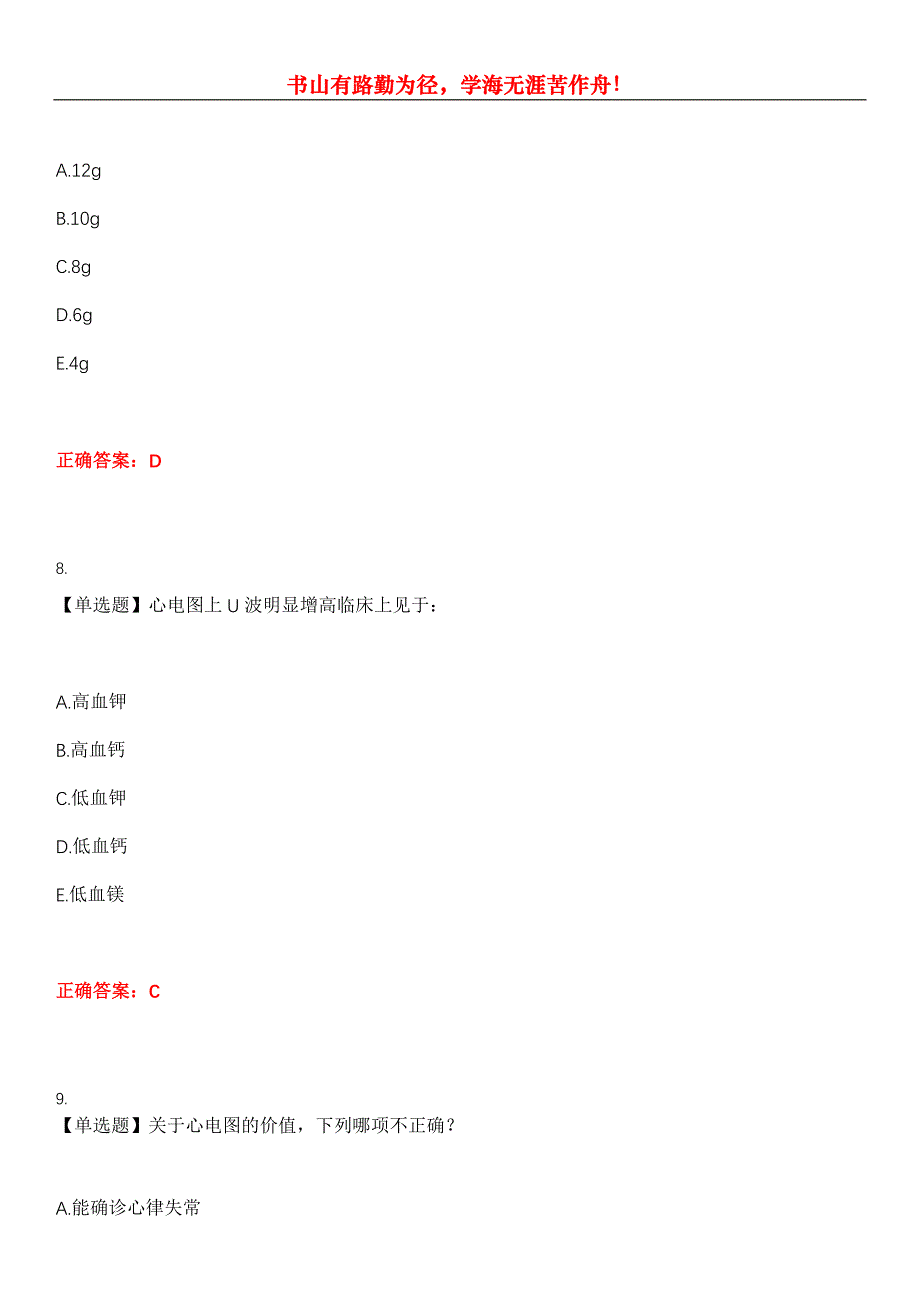 2023年医院三基考试《医技》考试全真模拟易错、难点汇编第五期（含答案）试卷号：28_第4页