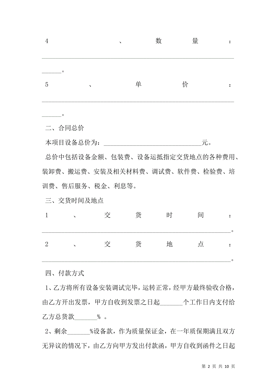 专用教育教学设备采购合同书_第2页