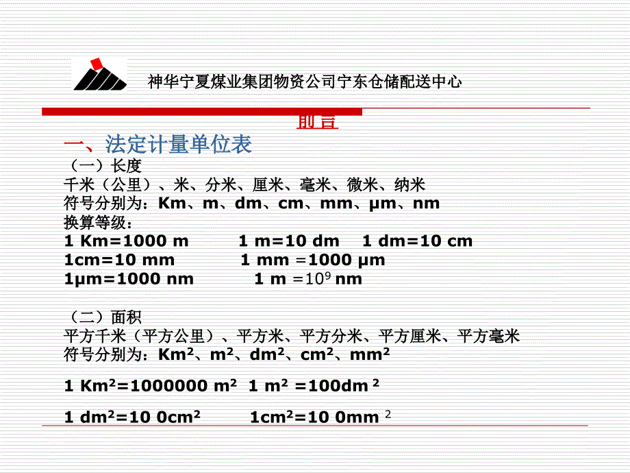 保管员计量单位培训_第3页