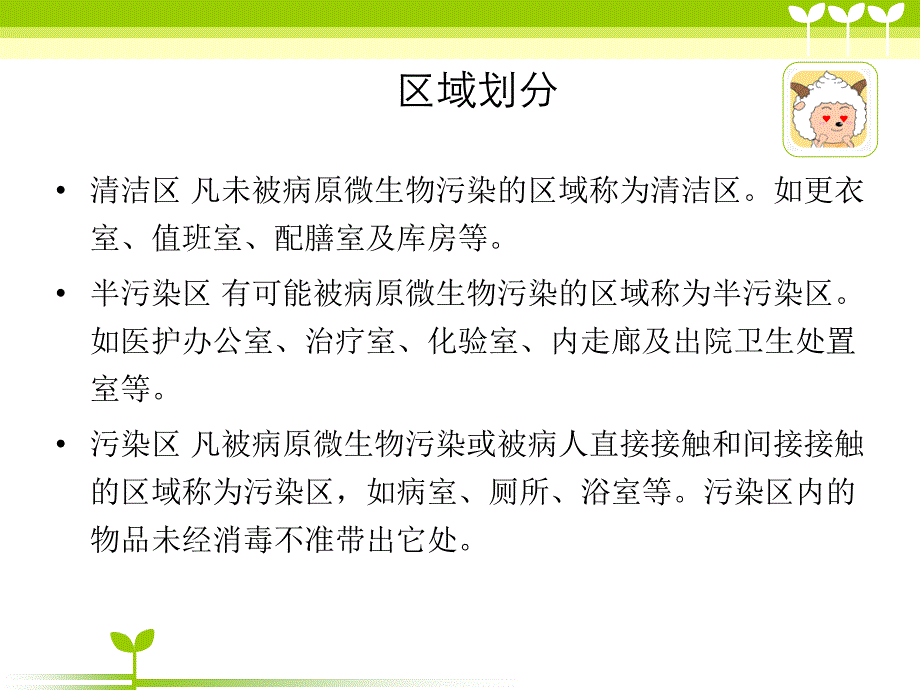 医院环境卫生质量标准PPT_第4页