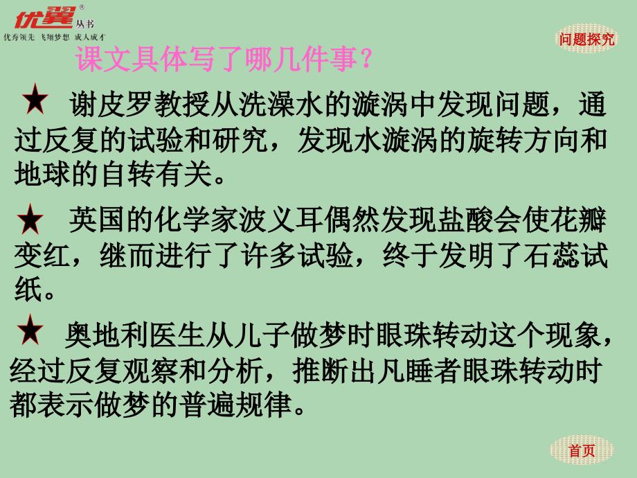 人教版六年级下册语文课件真理诞生于一百个问号之后PPT3_第4页