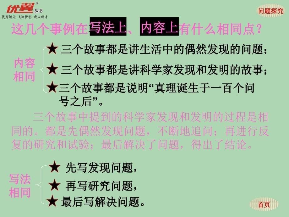 人教版六年级下册语文课件真理诞生于一百个问号之后PPT3_第5页