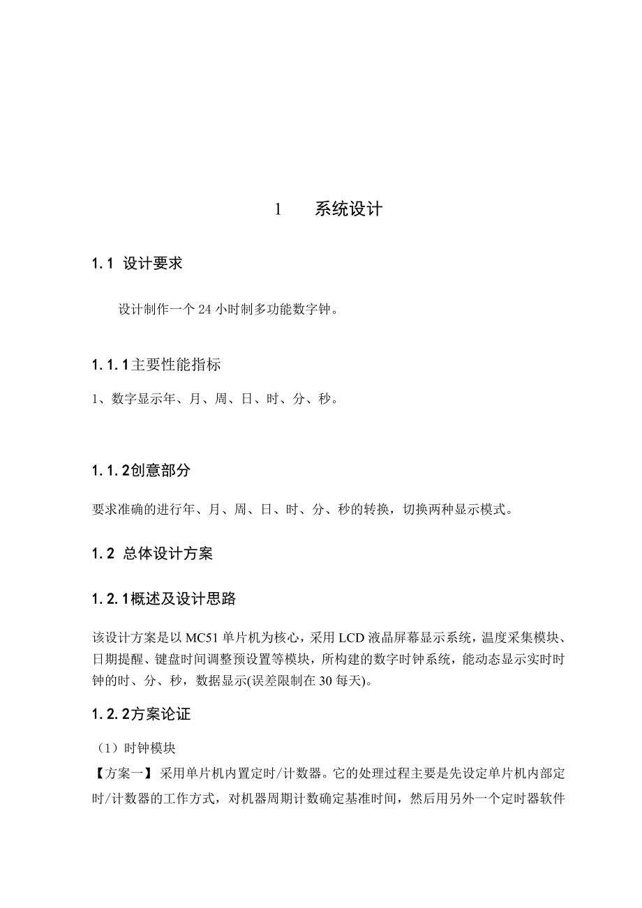 基于5单片机设计的多功能数字时钟设计_第2页