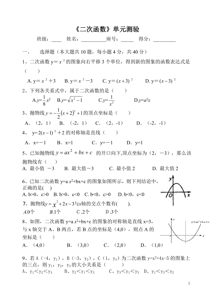 二次函数单元试卷.doc_第1页