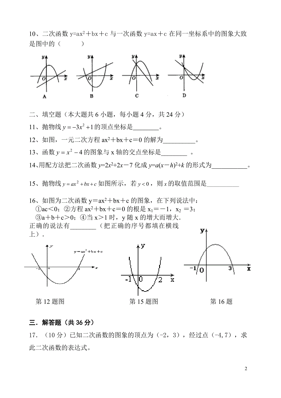 二次函数单元试卷.doc_第2页