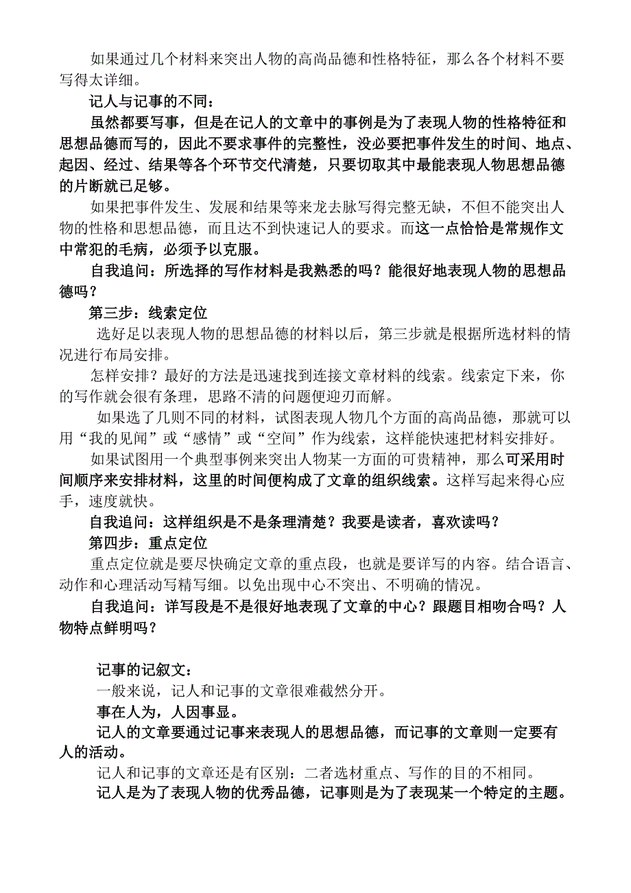 记叙文四步定位法_第2页