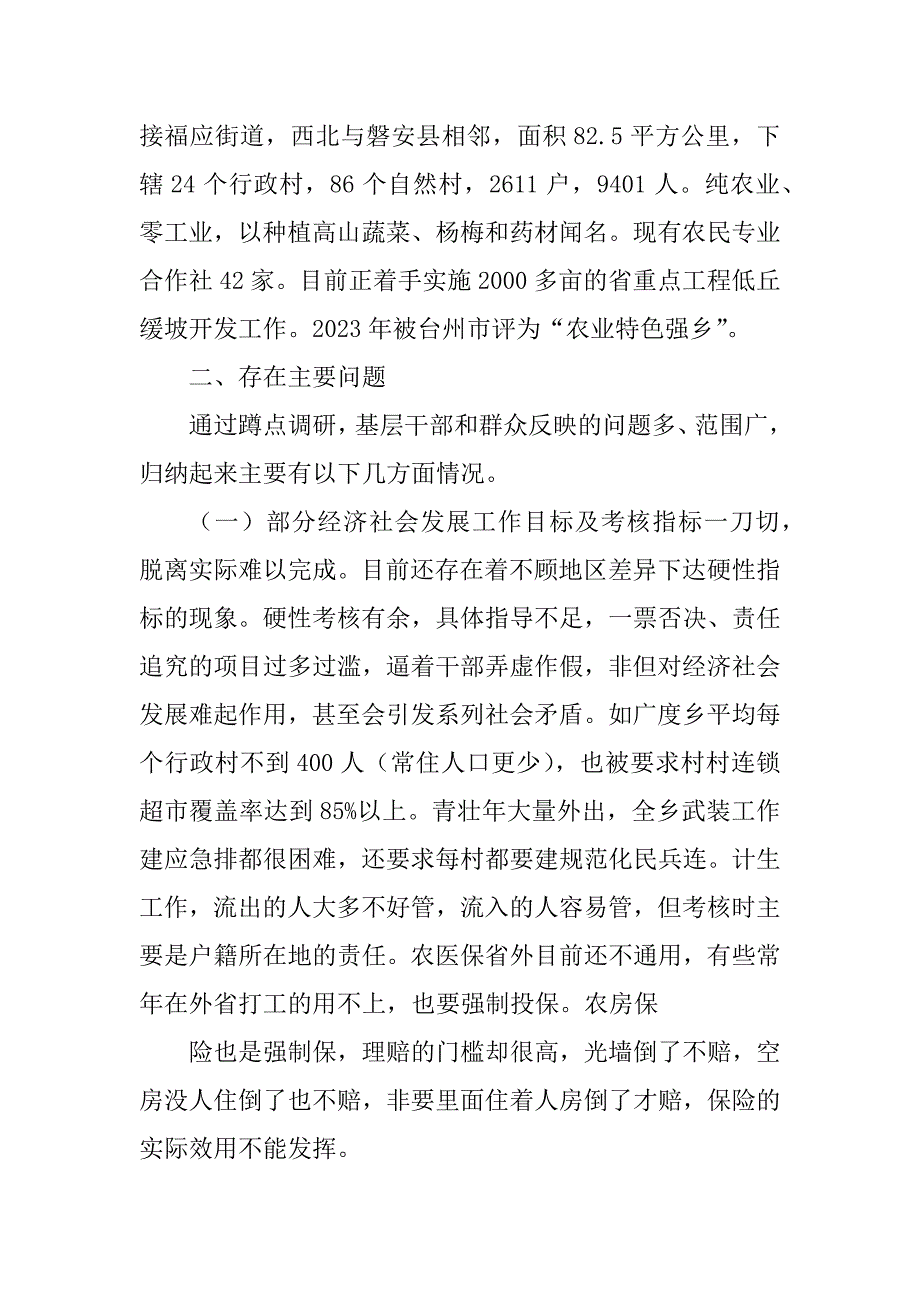 2023年市经合办关于改善发展环境情况的调研报告_第2页