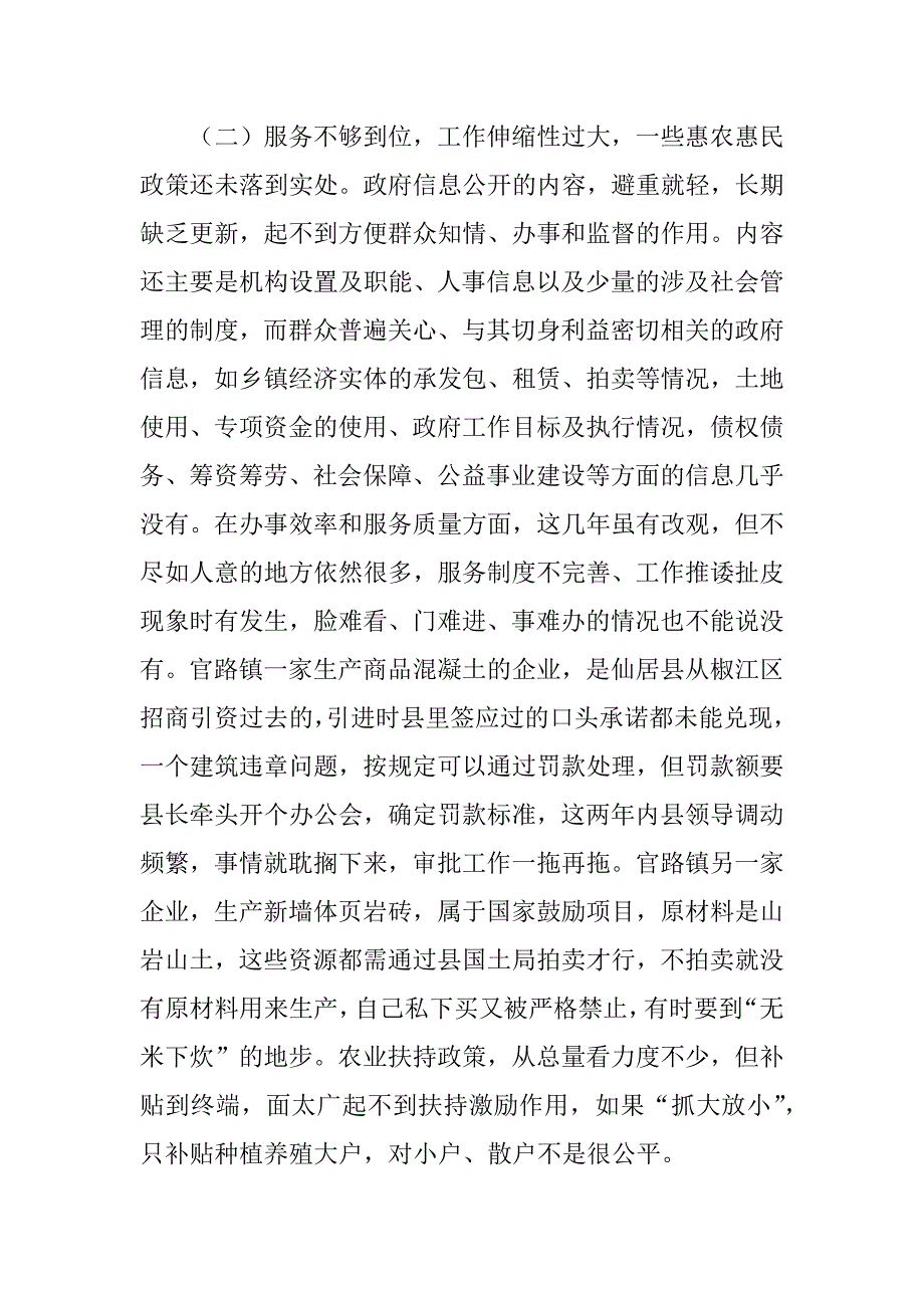 2023年市经合办关于改善发展环境情况的调研报告_第3页