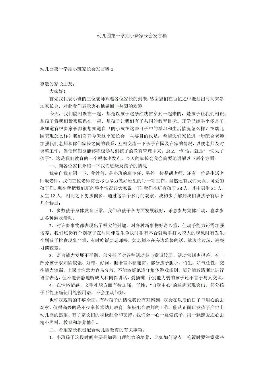 幼儿园第一学期小班家长会发言稿_第1页