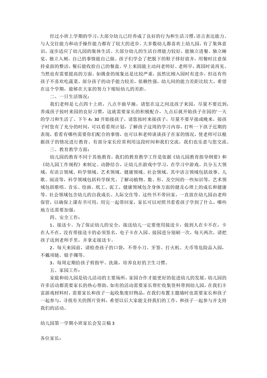 幼儿园第一学期小班家长会发言稿_第3页