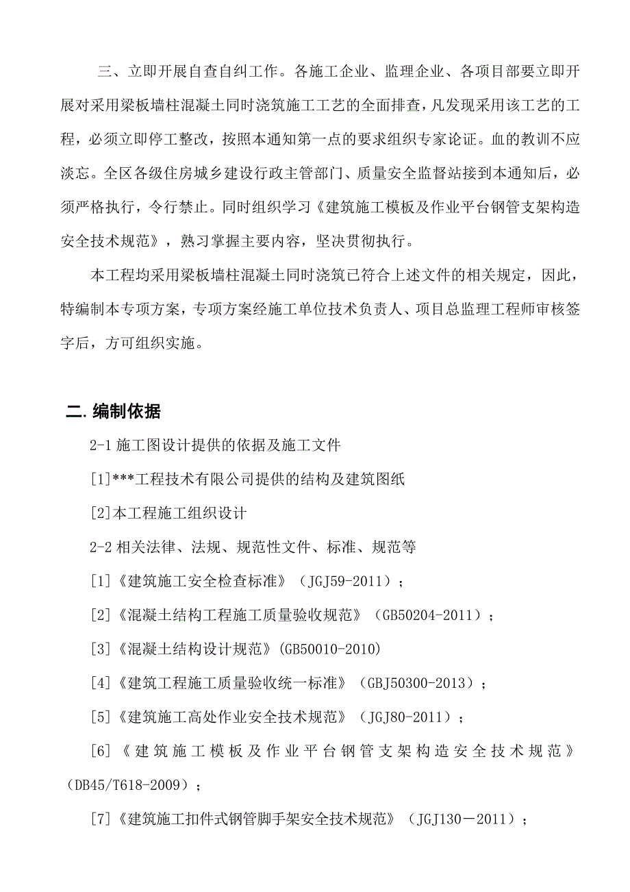 某工程梁板墙柱混凝土同时浇筑专项施工方案_第4页